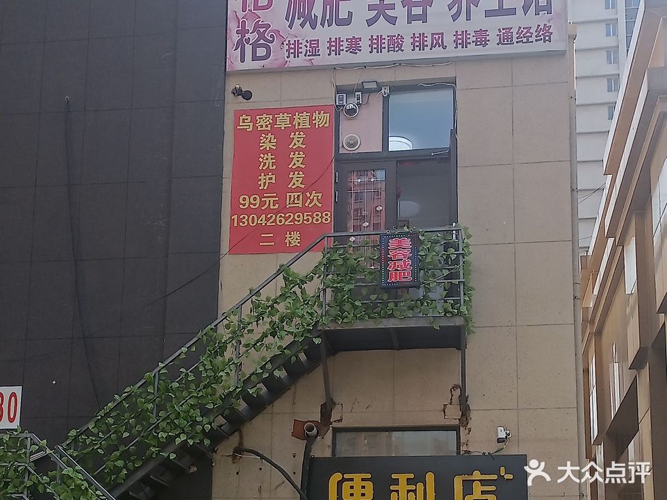 格格减肥美容养生馆(凤凰城店)