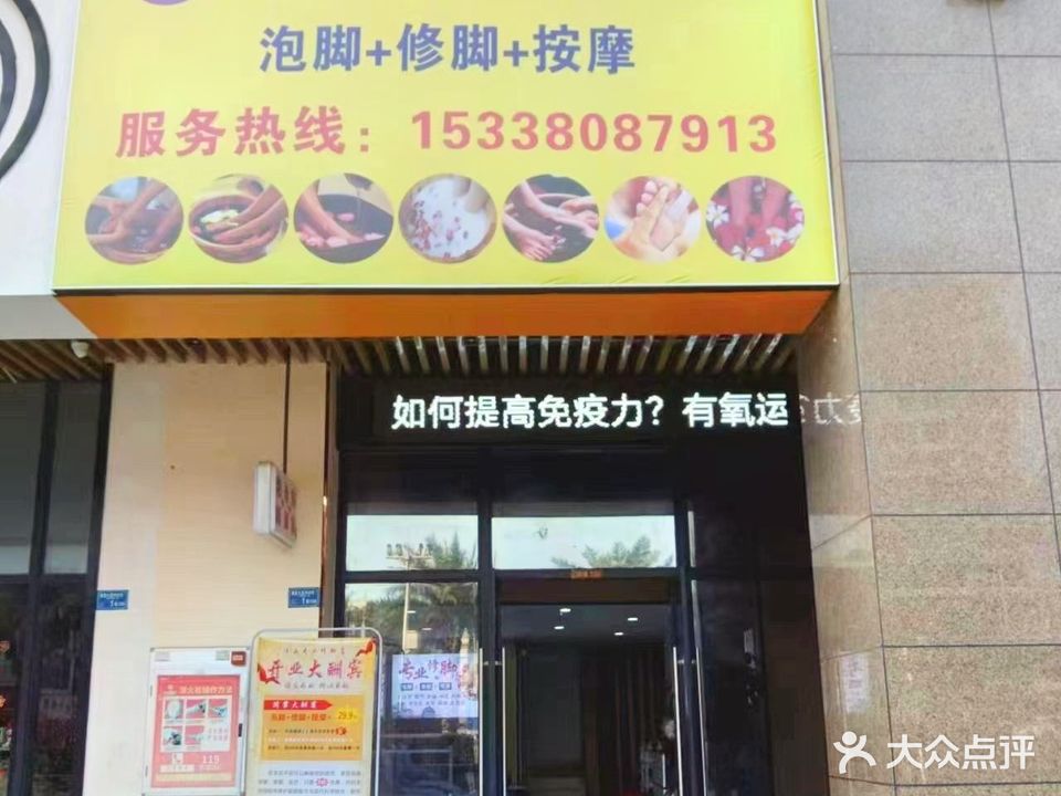 陕西专业修脚店