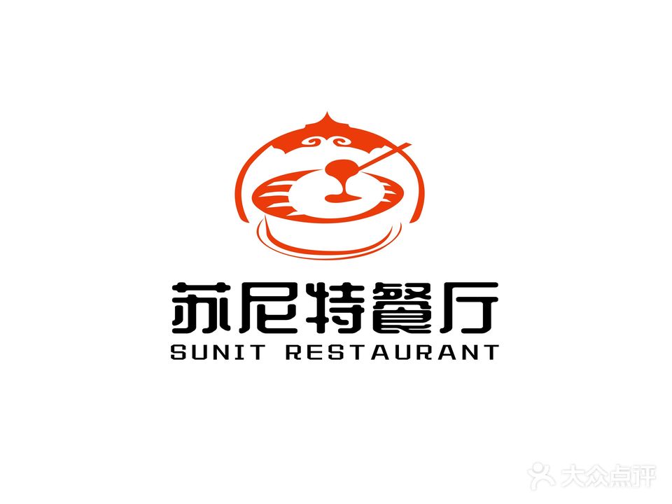 苏尼特养生老火锅(福源居店)