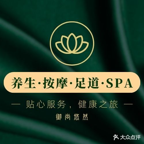 悠然堂养生足道SPA(奥北店)