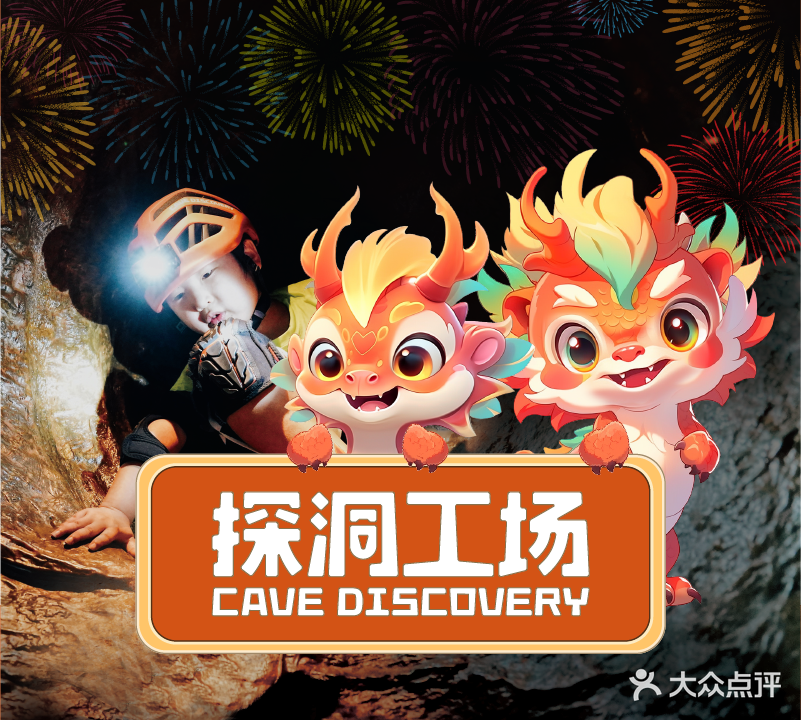 探洞工场(欢乐海岸店)