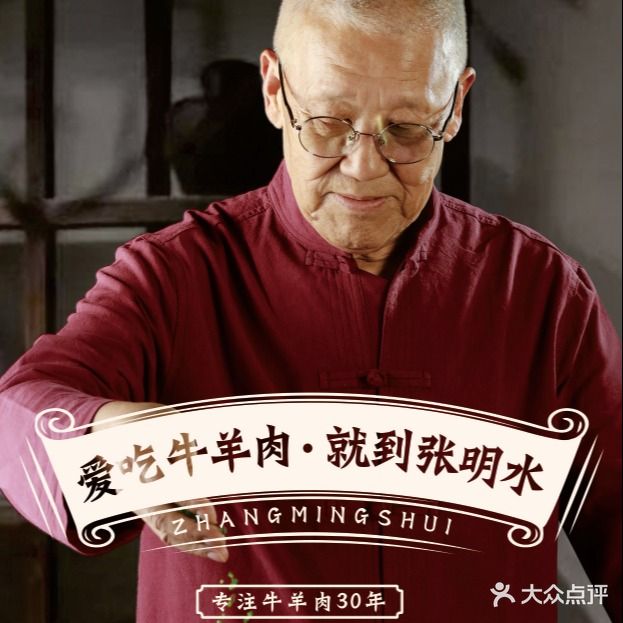 张明水牛羊肉小馆(赤岭路店)