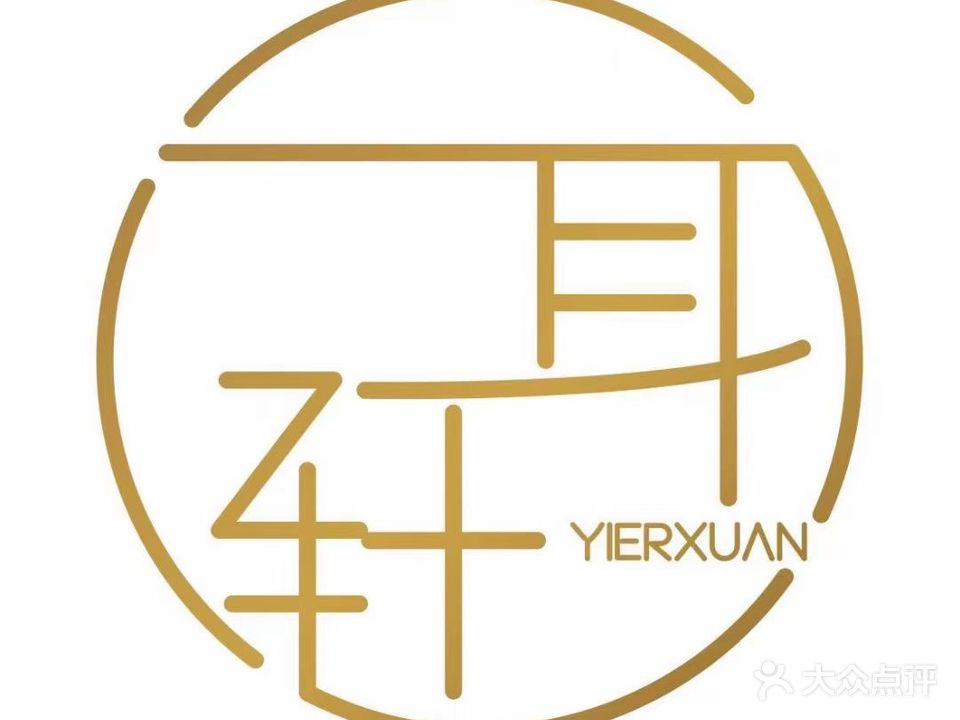 一耳轩采耳·足疗(光华店)