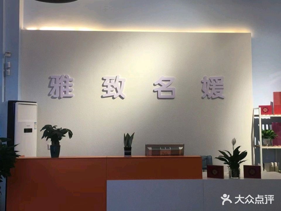 雅致名媛美容会所