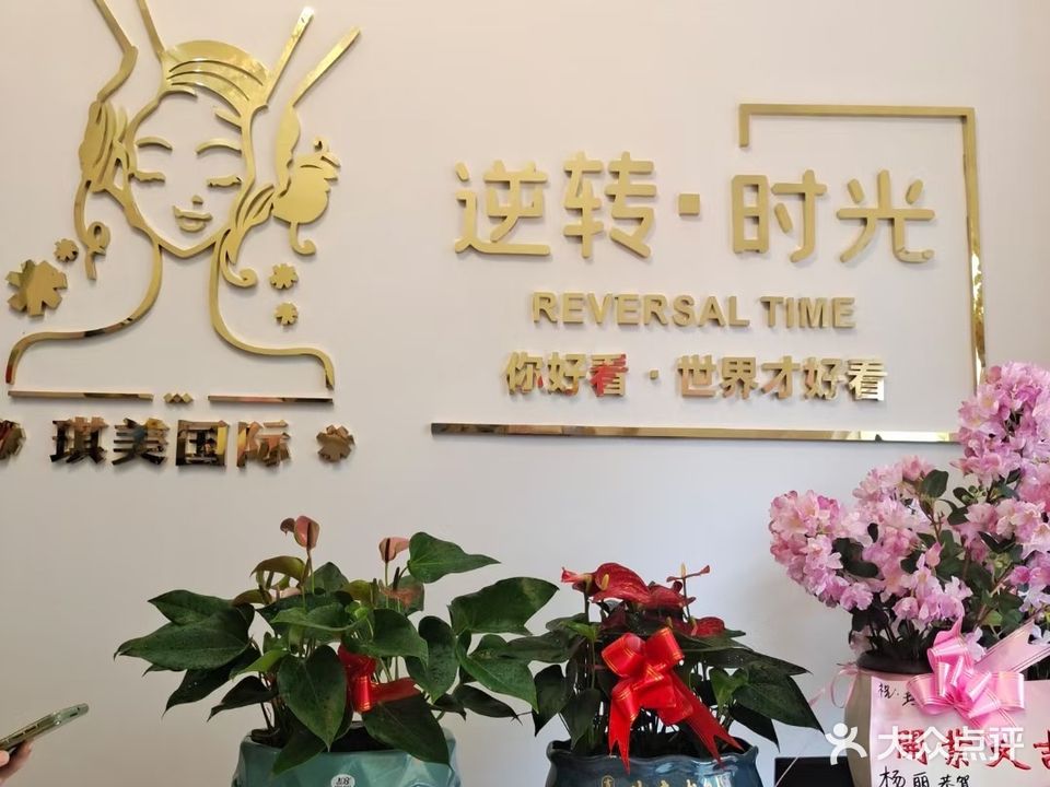 琪妹国际(新都会环球广场店)