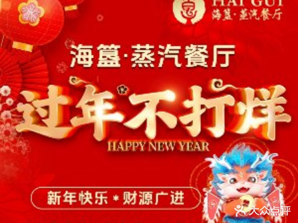 海簋·蒸汽餐厅(西直门店)