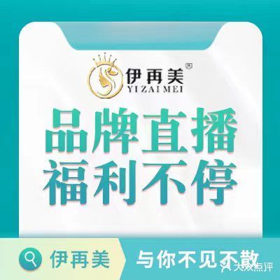伊再美美容生活