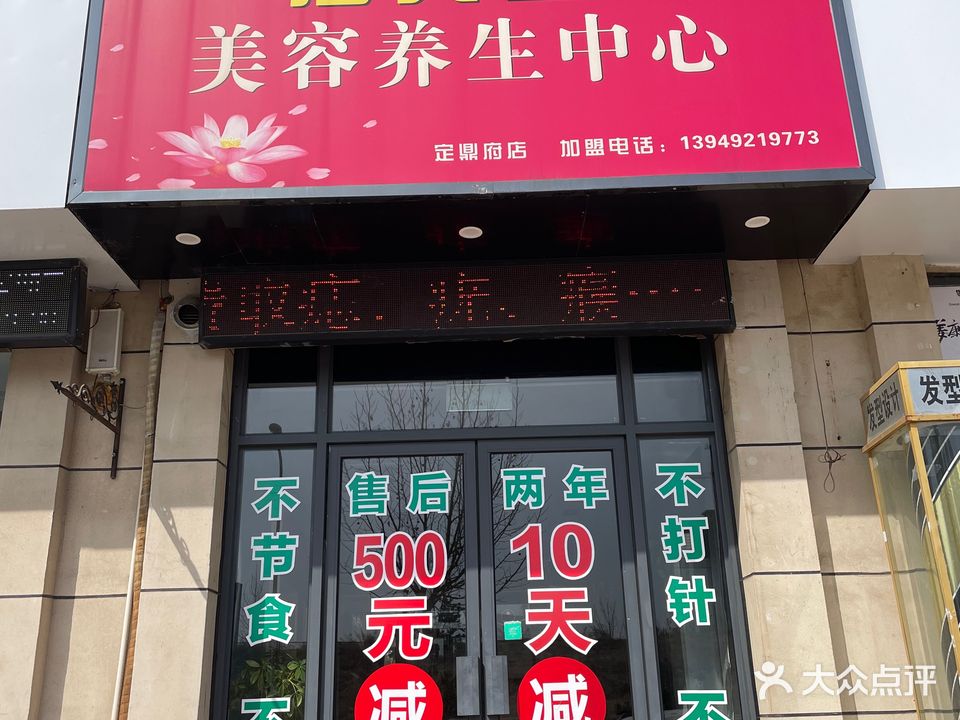 海芙蓉美容养生中心(定鼎府店)