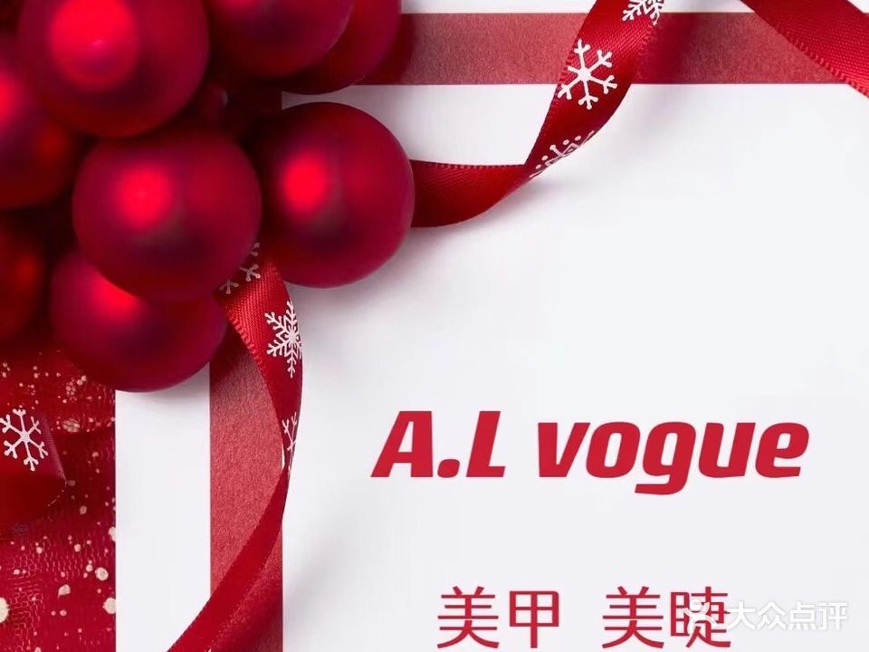 A·L Vogue美甲美睫半永久美颜社