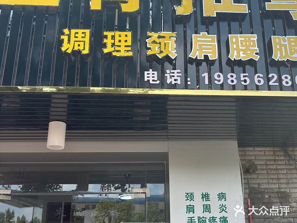 徽源朱氏氏推拿