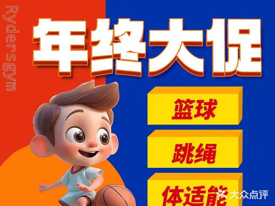 莱德队长儿童篮球体智能运动中心