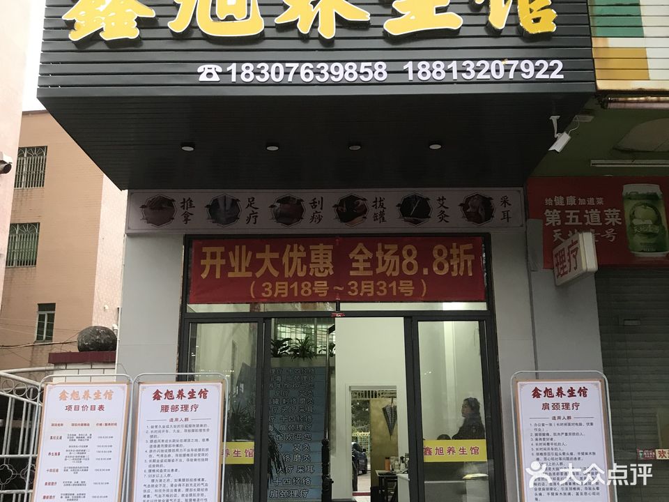 鑫旭养生馆(安宁路店)