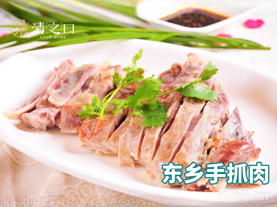 清之口手抓肉自助水饺