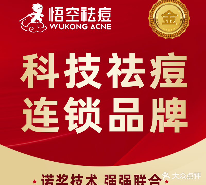租车火祛痘·诺奖技术专业店(福州东泰禾店)