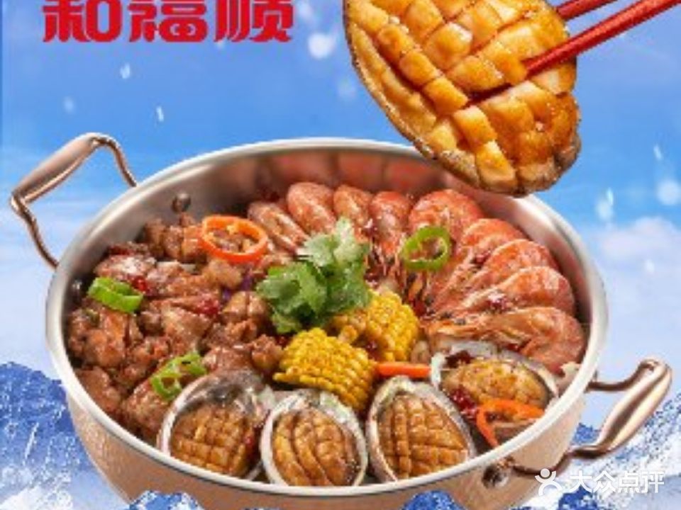 和福顺膳食焖锅(吾悦广场店)