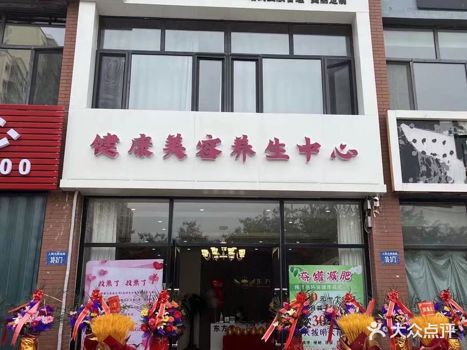 女神东方美健康美容养生中心(祥宇·一品店)