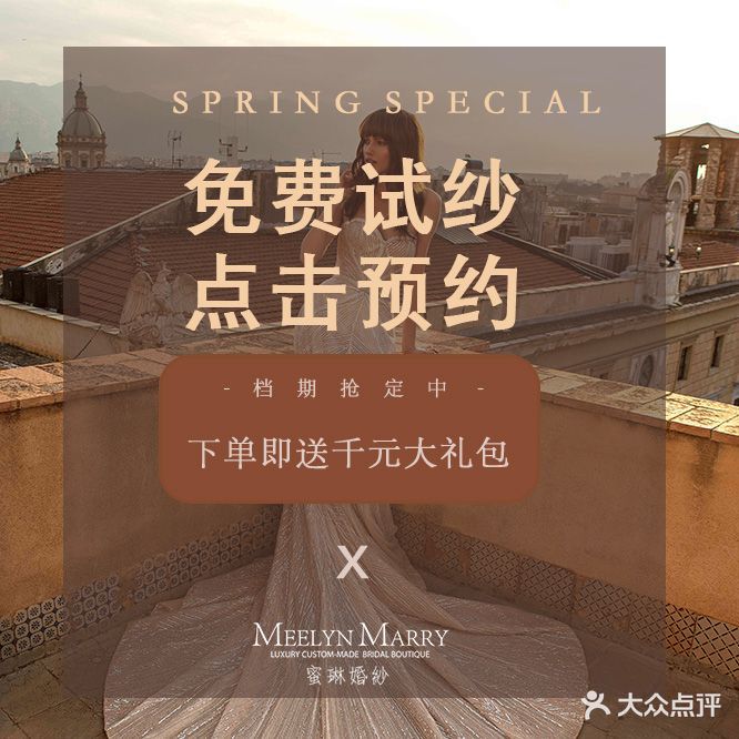 蜜琳婚纱礼服馆