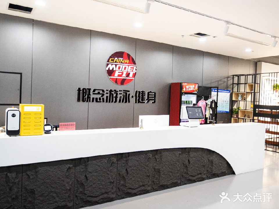 概念游泳健身(锦苑店)