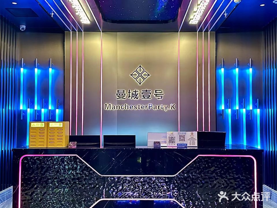 曼城一号KTV(新华都恒升中心店)