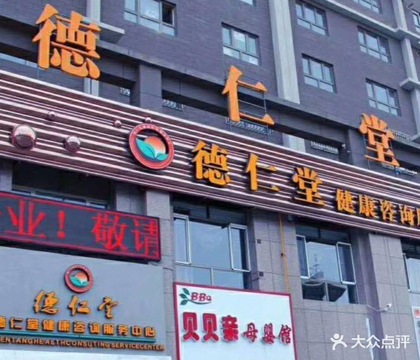 德仁堂足浴中心(现代·丝路华庭店)