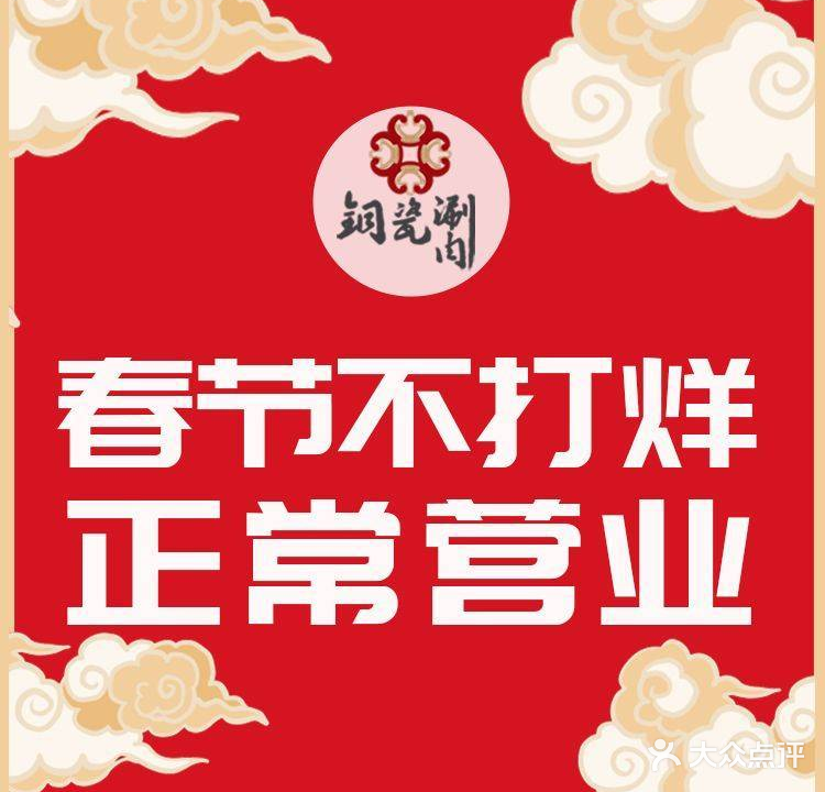 港子深·铜瓷涮肉(潘家园店)