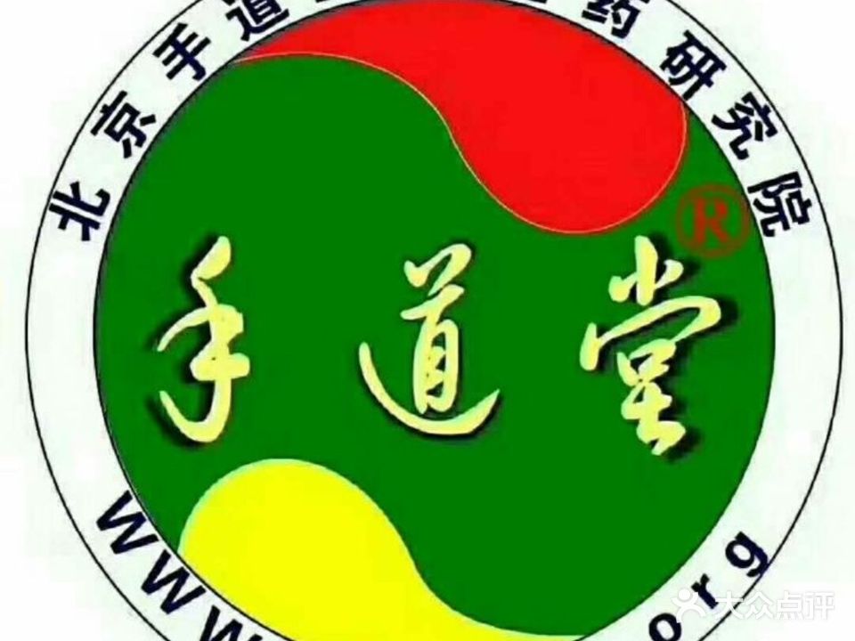 手道堂养生馆(健康路店)