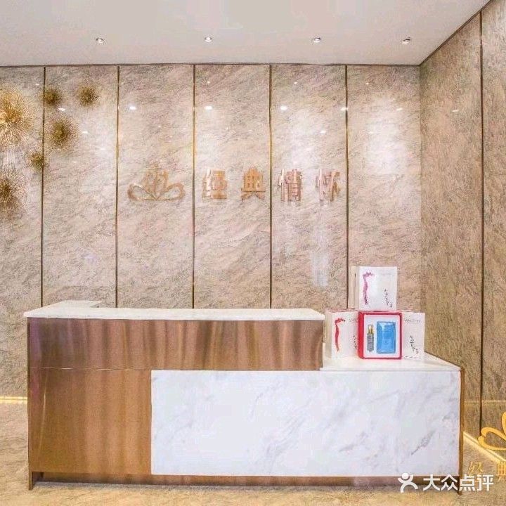 经典情怀美容SPA(五洲花城店)