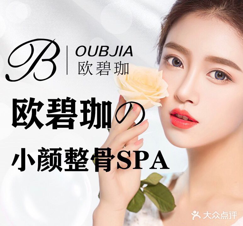 欧碧珈美容养生