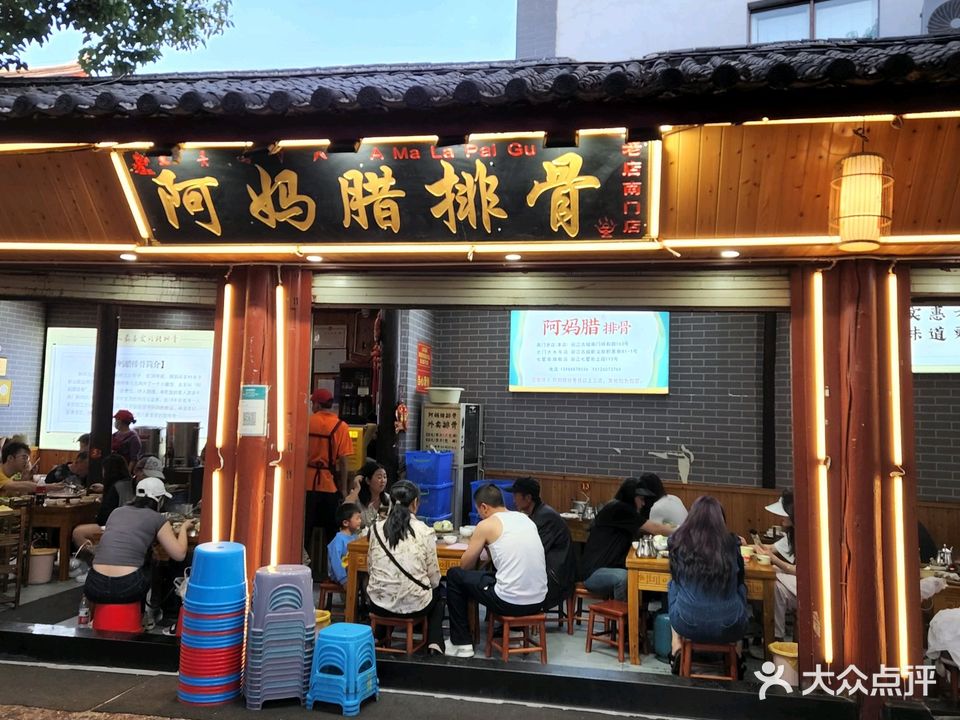 阿妈腊拍骨(南门老店)