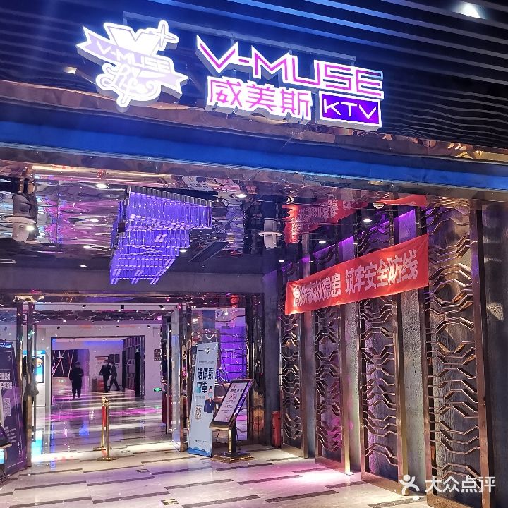 威没斯KTV(宝信店)