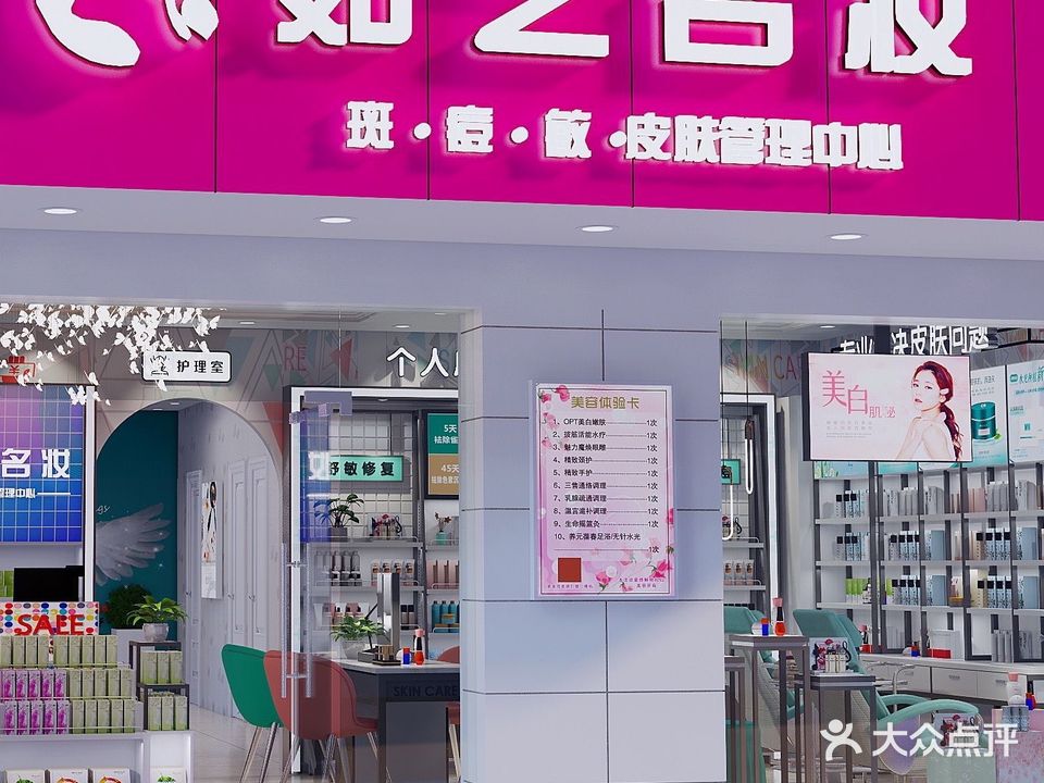 茹艺名妆斑敏痘皮肤管理(百花洞店)