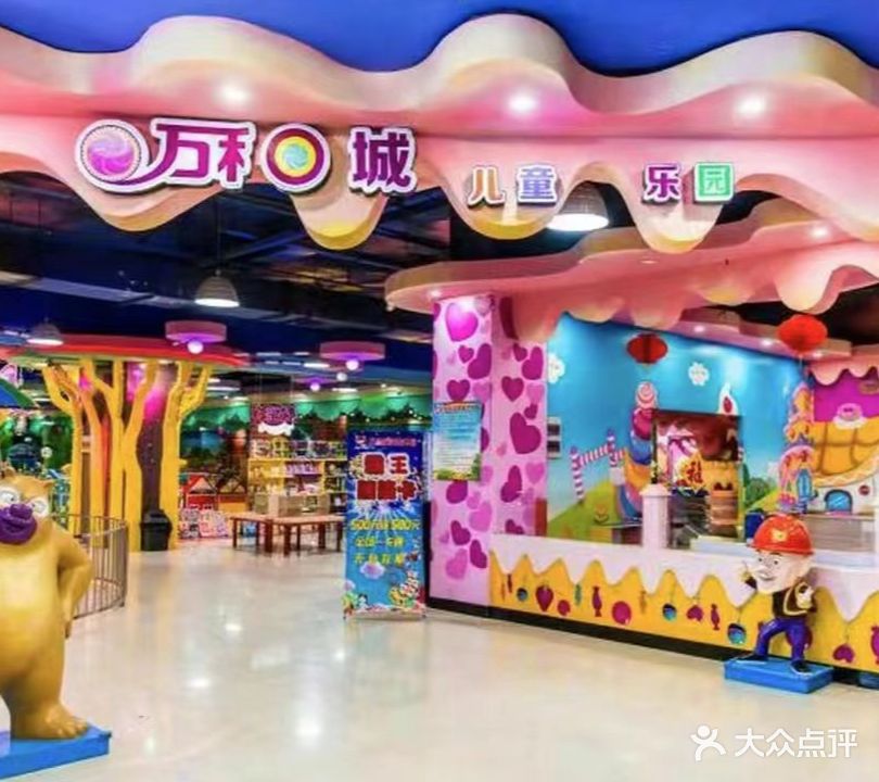 万百4楼儿童乐园(万和城店)