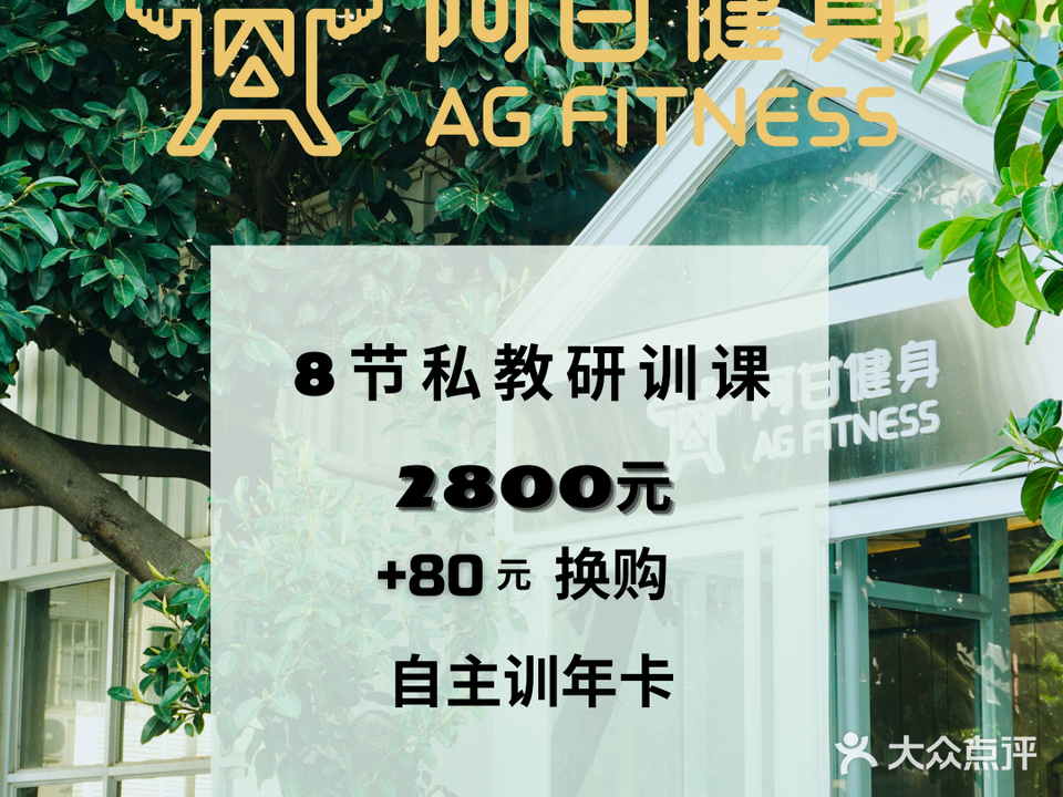 阿甘健身AG Fitness(前埔店)