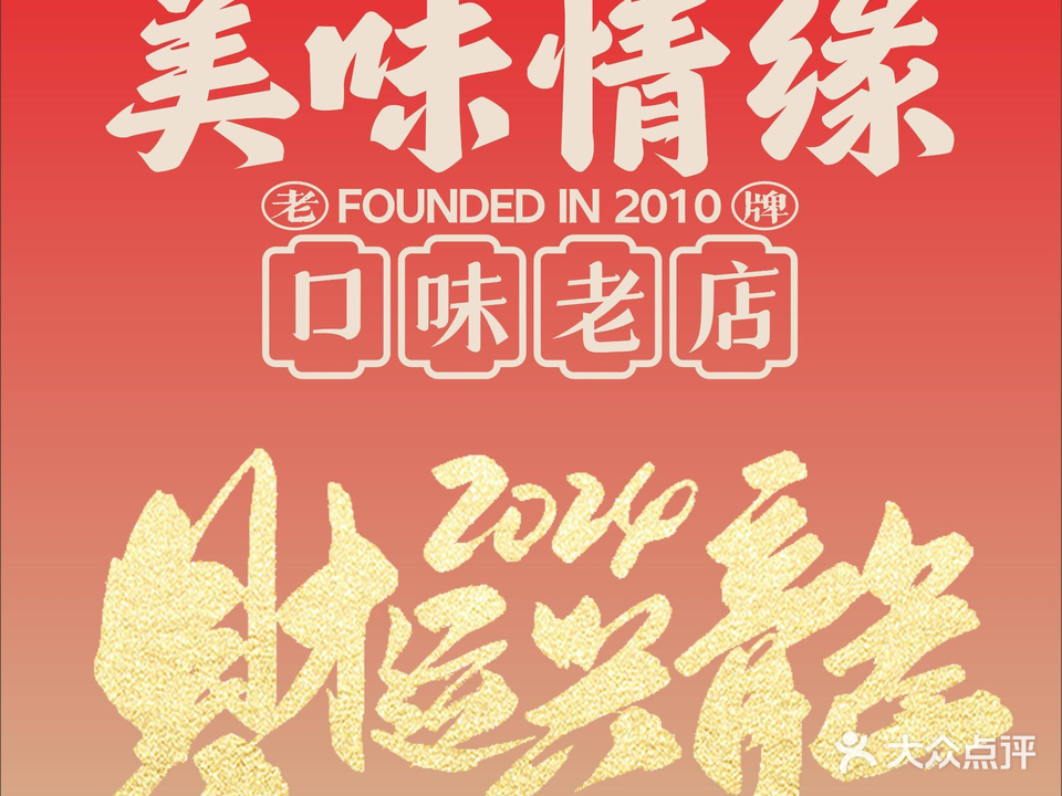 美味情缘·吃花蛤牛肉焖鸭子(文清路店)