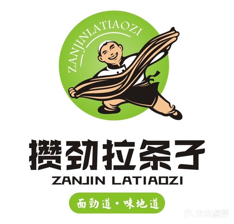 攒劲拉条子(海棠铭居店)