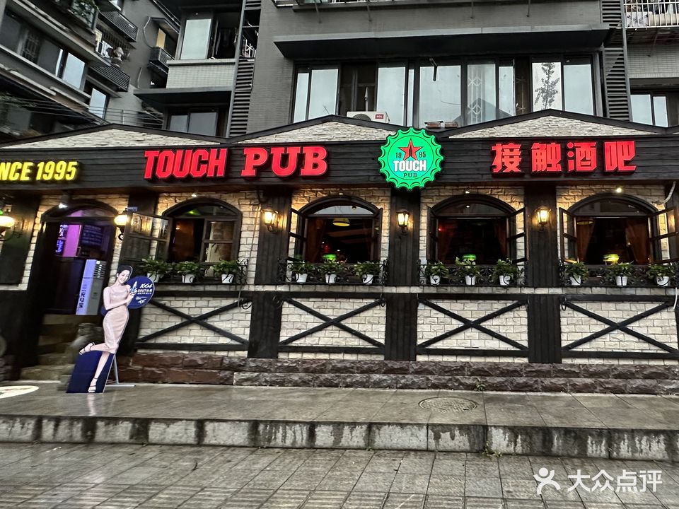 接触酒吧(金罗路店)