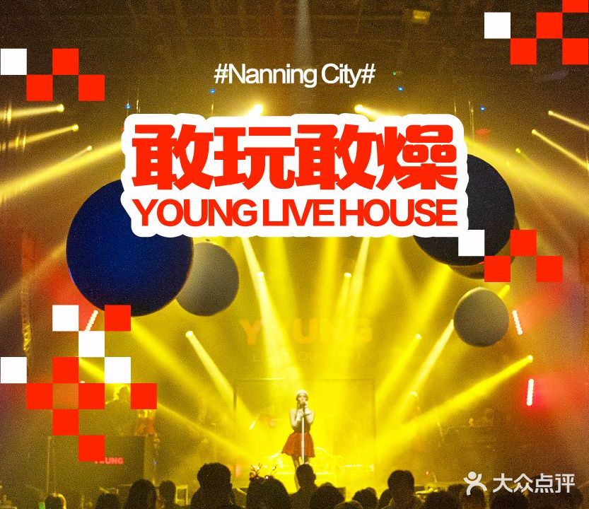 漾·YOUNG Live House(民族影城店)