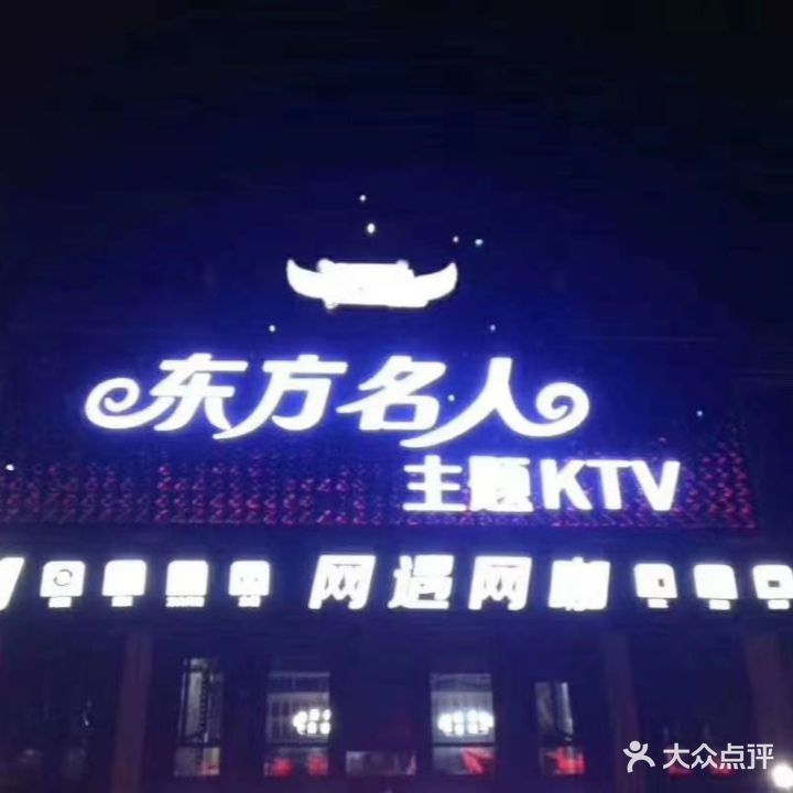 东方明人酒吧式KTV