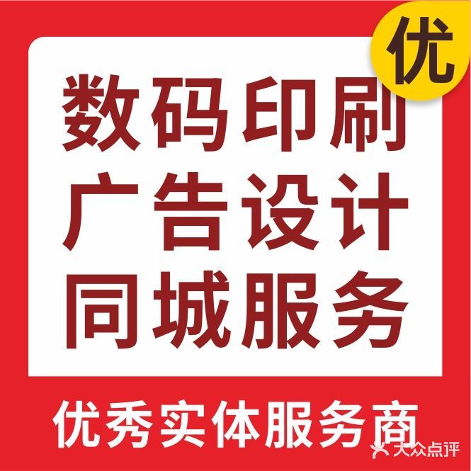 澳凯图文广告有限责任公司(阿山路店)