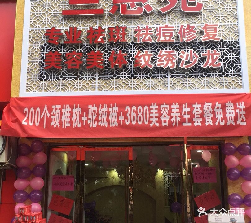 洛克·兰惠苑美容美体减肥中心