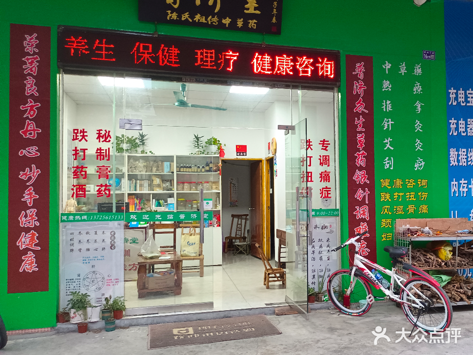 普济堂保健馆(中医保健馆)