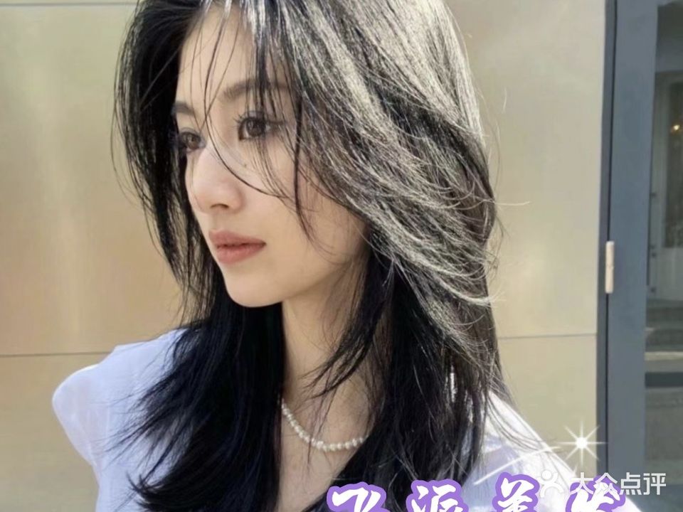 飞派烫染美发沙龙