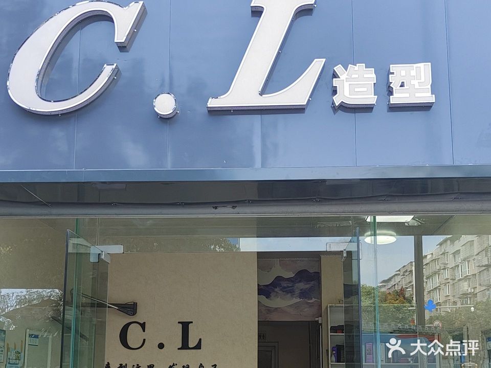 C·L形象设计(资溪花园C区店)