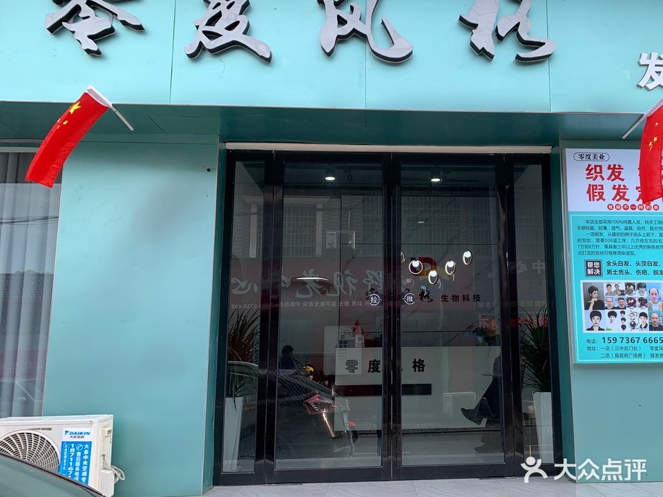零度风格