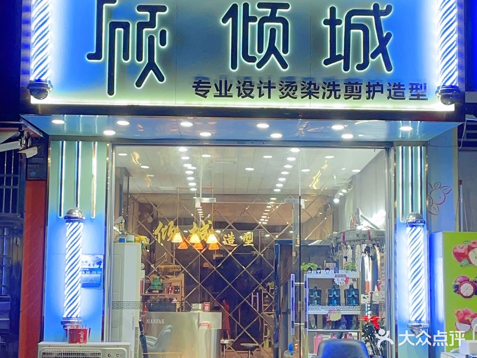 顾倾城造型