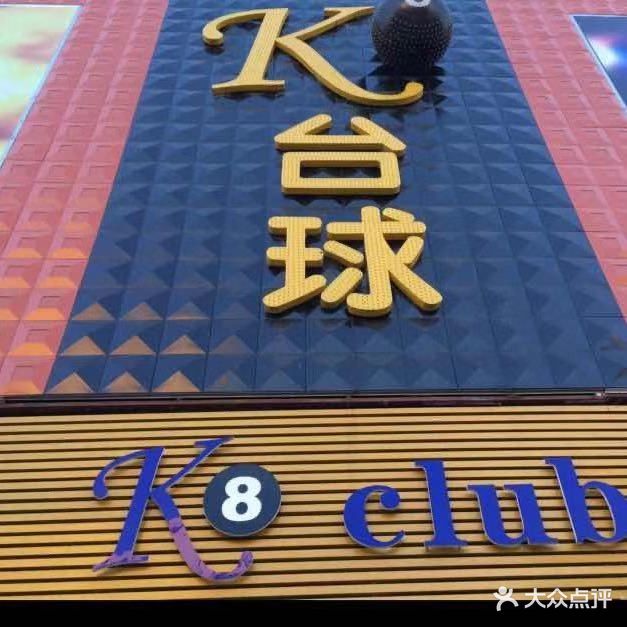 K台球