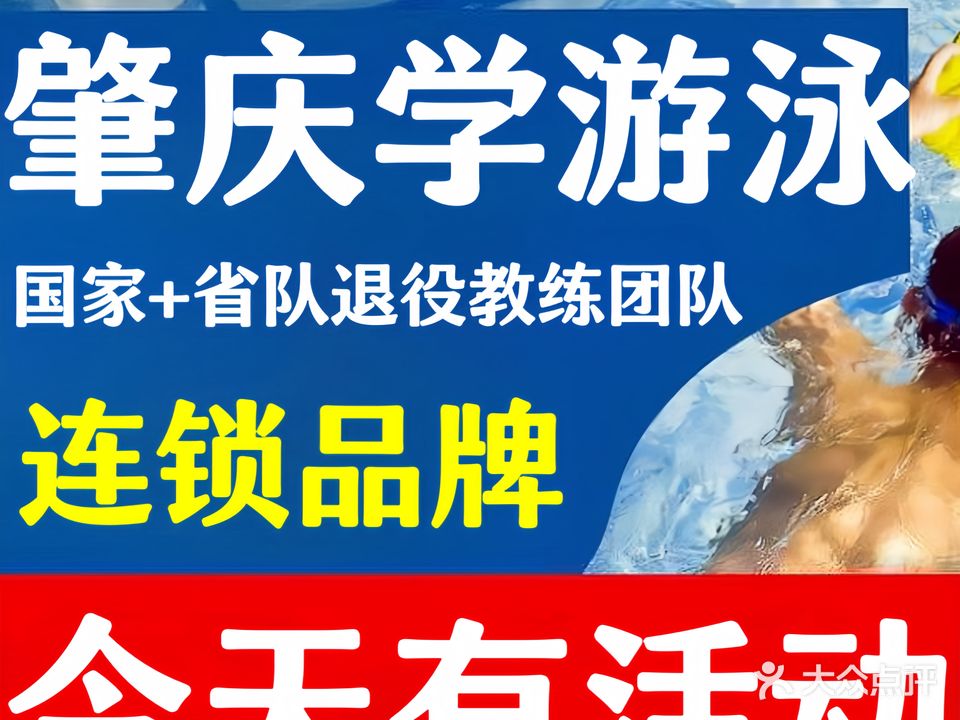 广东泳粤游泳馆(黄岗校区)
