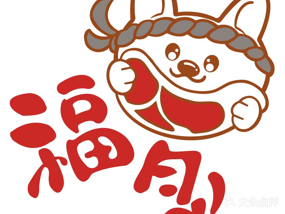 福炙烧鸟烧肉小酒馆(云锦路店)