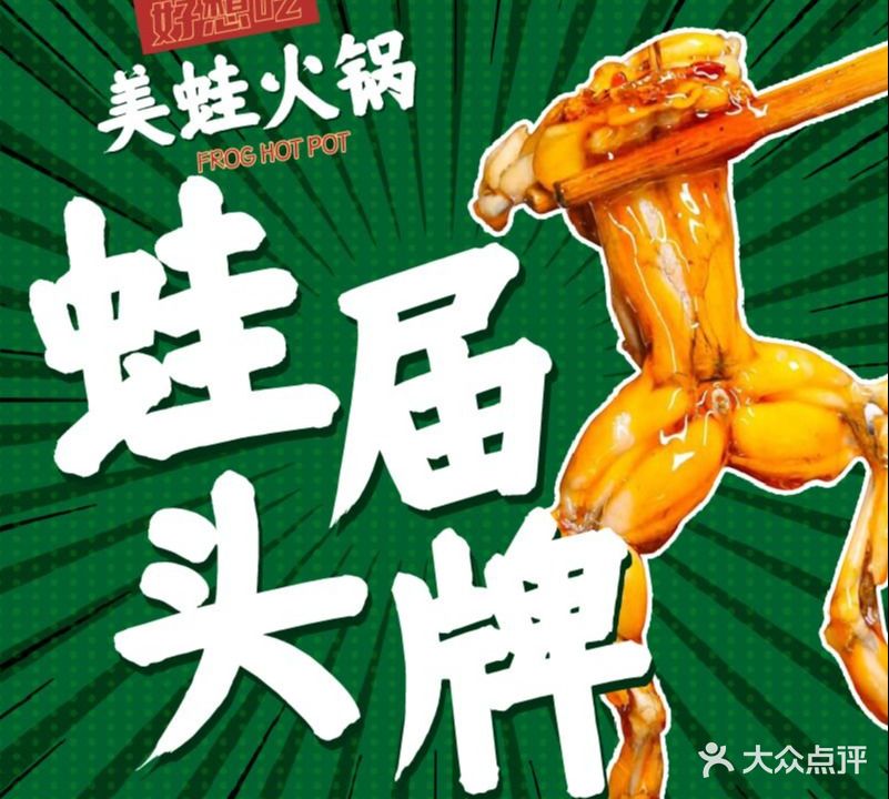 蛙皇·美蛙自助火锅(七彩城店)