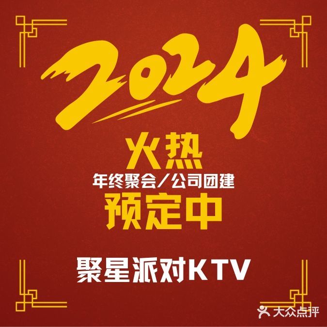 聚星派对KTV(苏州湾歌林公园店)